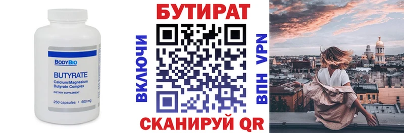 Бутират 1.4BDO Приморск